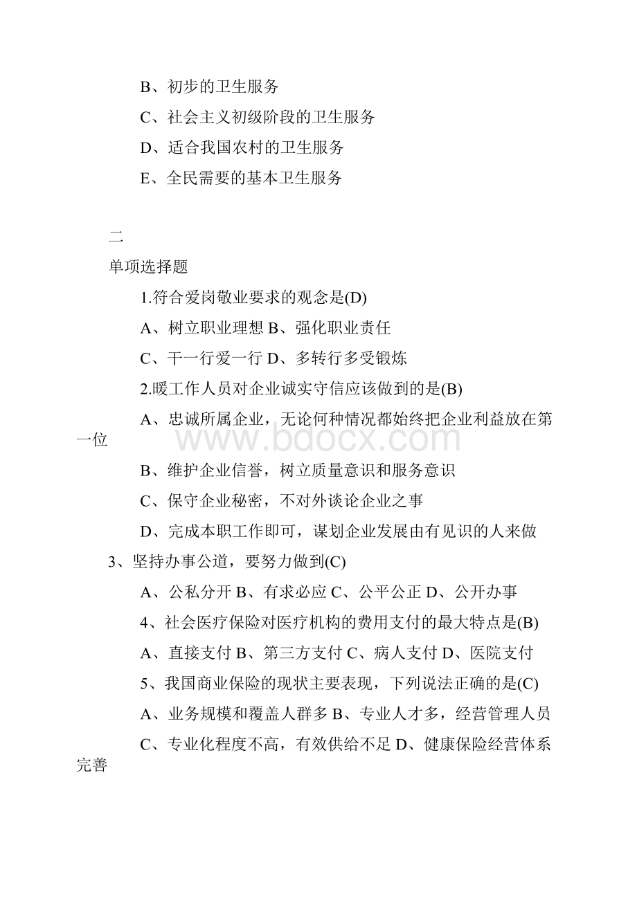 健康管理师测试题十套.docx_第3页