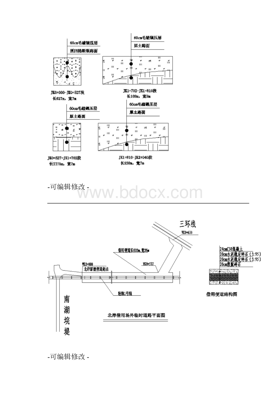 进场便道维护方案.docx_第3页