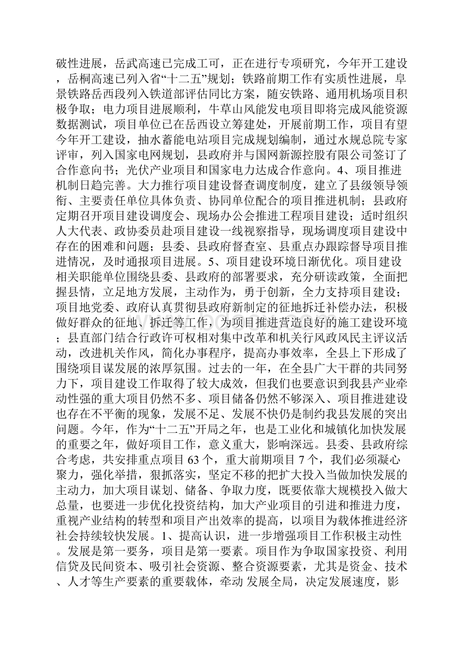 副县长在全县项目建设暨招商引资工作会议上的讲话.docx_第2页