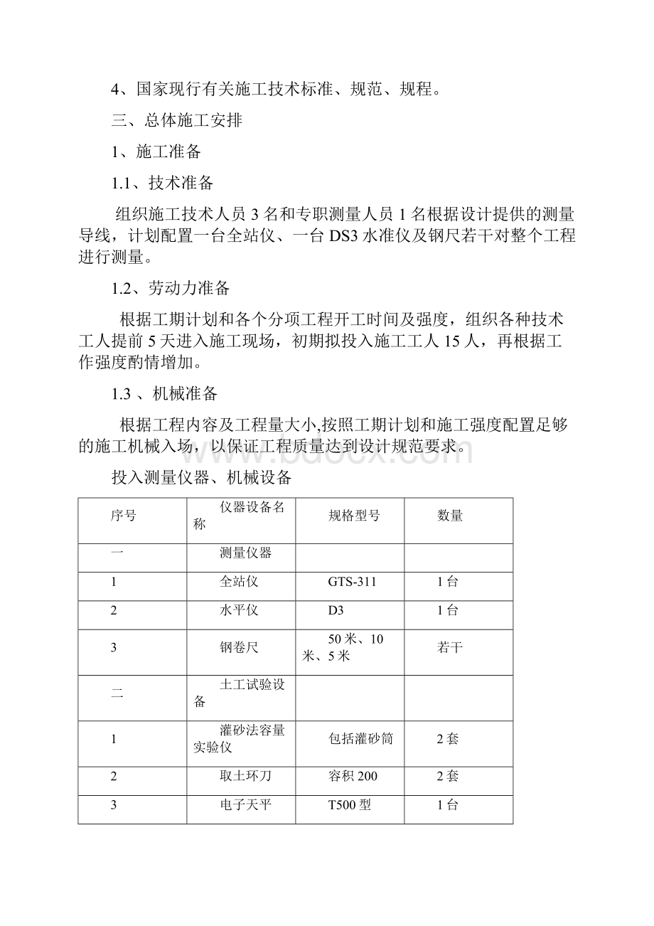 坝体垃圾坝截污坝施工方案.docx_第2页