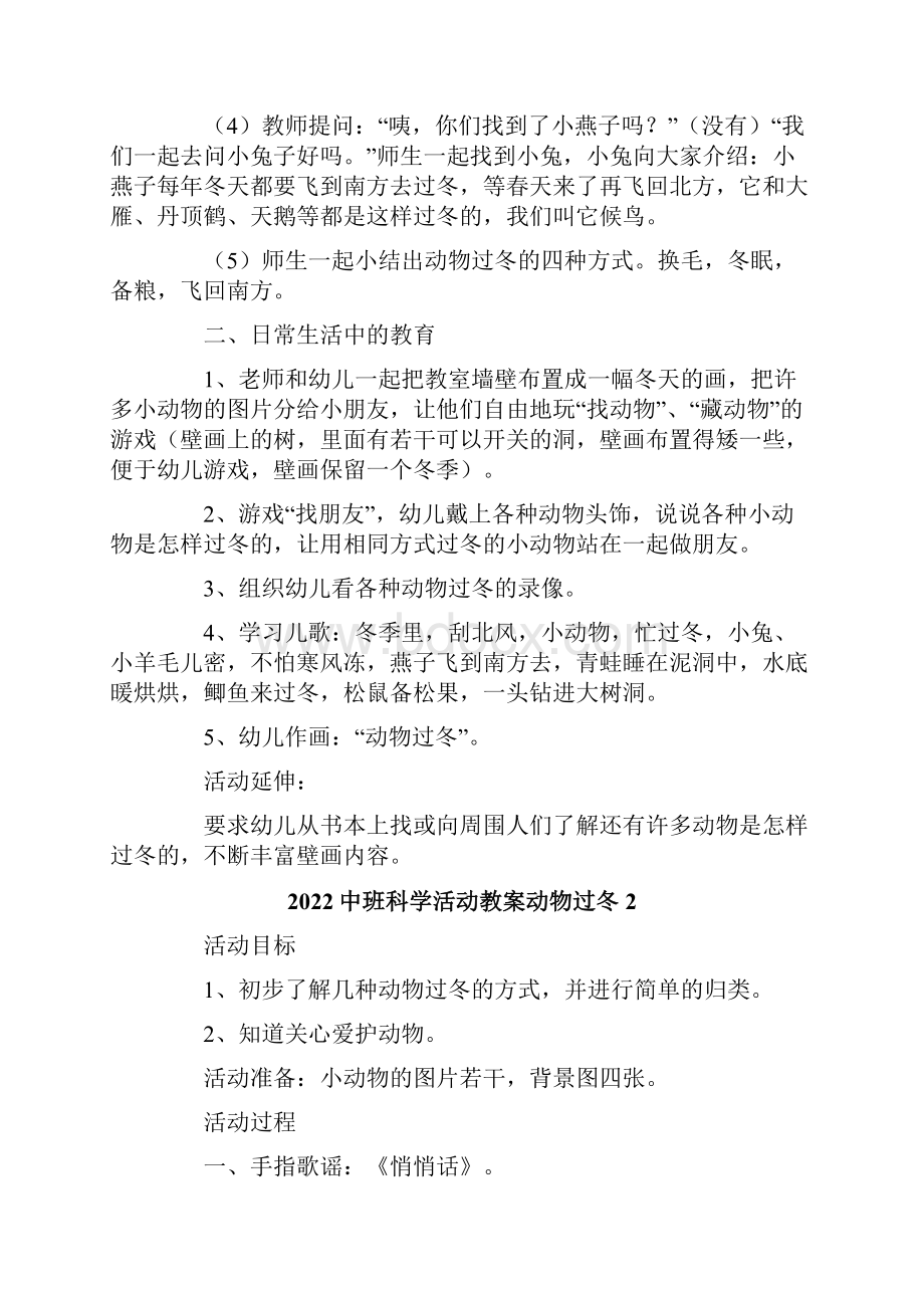 中班科学活动教案动物过冬.docx_第2页