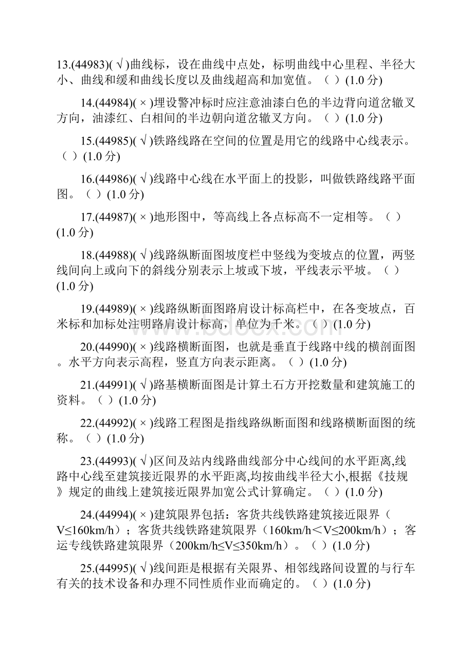 新版铁路线路高级工试题库.docx_第2页