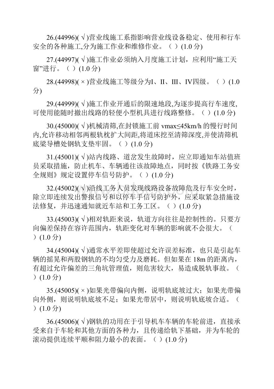 新版铁路线路高级工试题库.docx_第3页