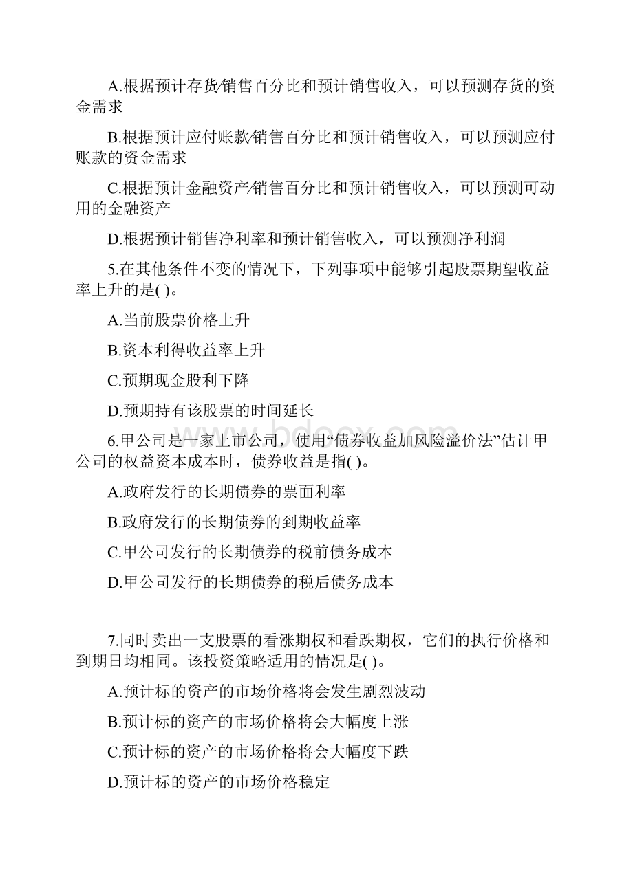 高级财务会计注会财管试题.docx_第2页