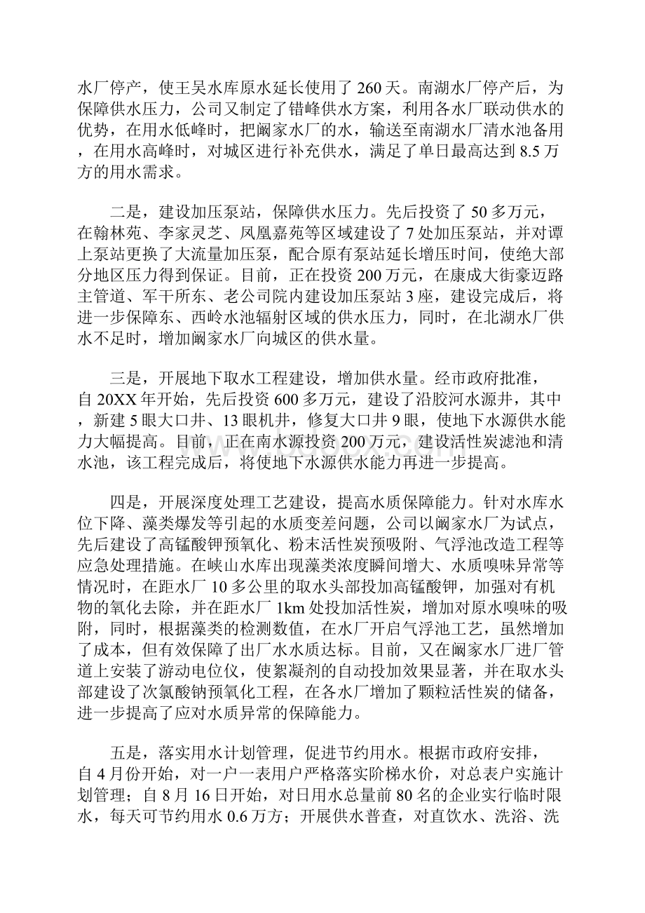 在保障安全供水调度会上的讲话.docx_第2页