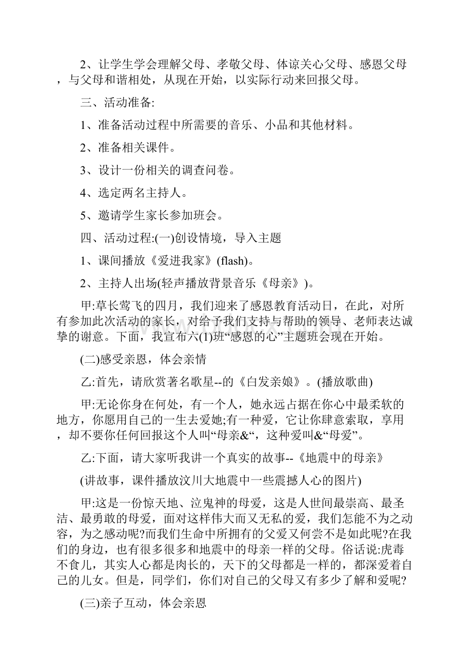 感恩节教育主题班会.docx_第3页