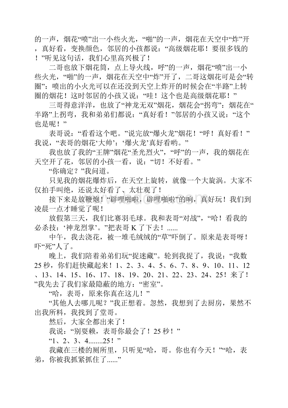 叙事作文放假的乐趣.docx_第2页