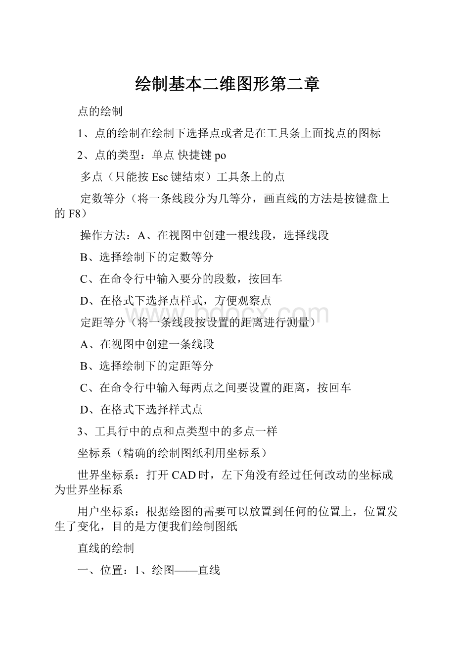 绘制基本二维图形第二章.docx_第1页