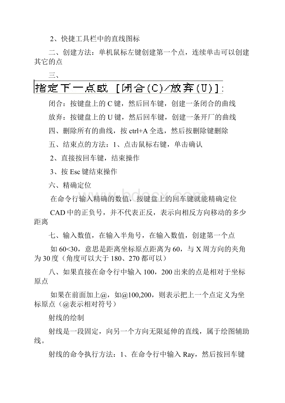 绘制基本二维图形第二章.docx_第2页