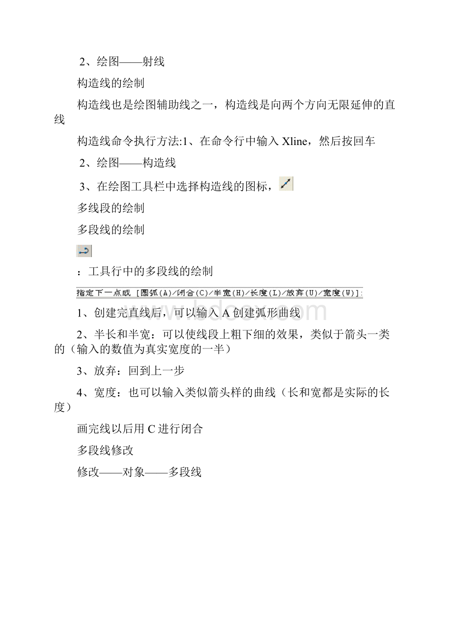 绘制基本二维图形第二章.docx_第3页