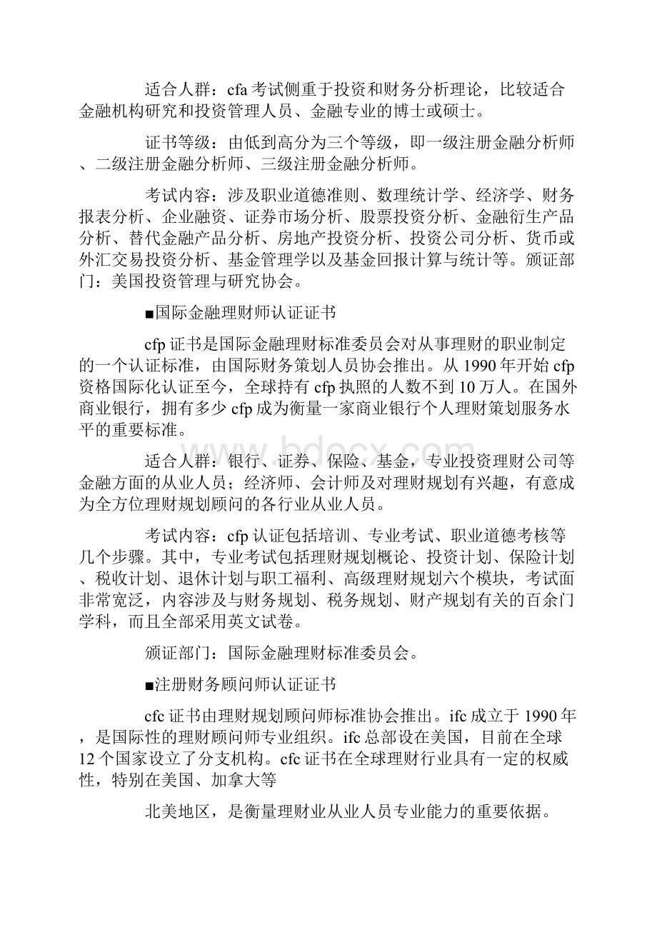 含金量高的求职信精选多篇.docx_第2页