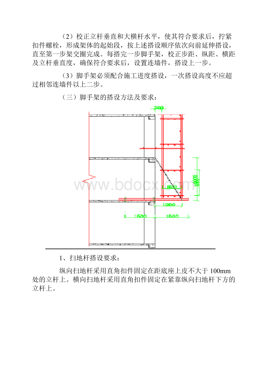 脚手架工程技术交底.docx_第3页