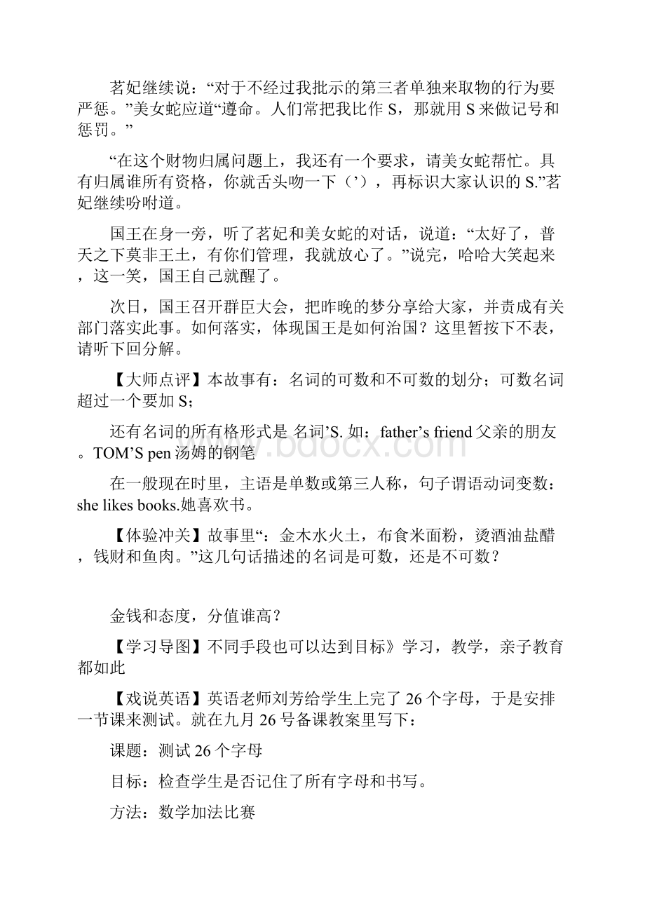 宇宙流法戏说学英语序言.docx_第3页