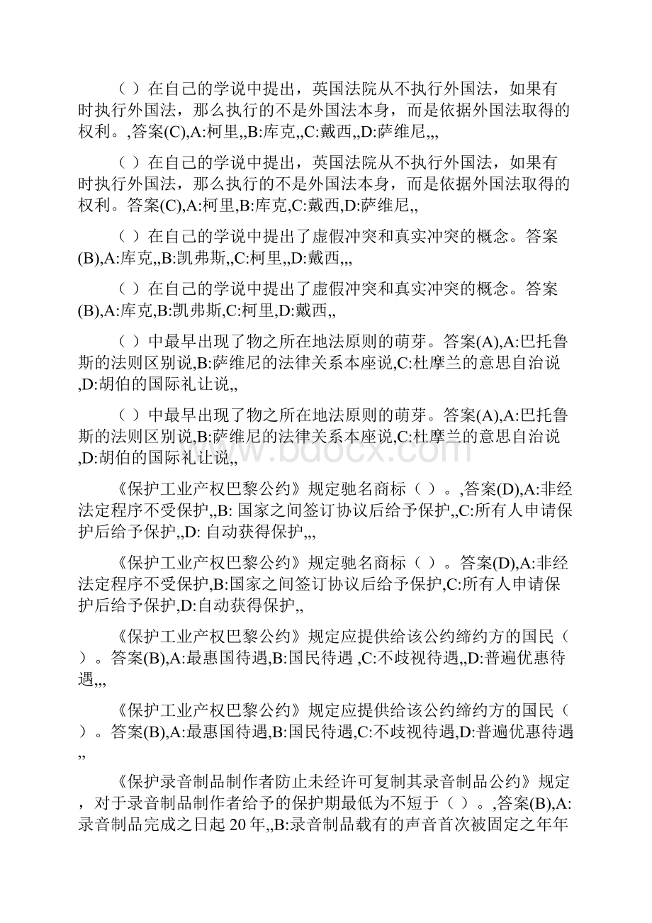 中央电大国际私法单选题.docx_第3页