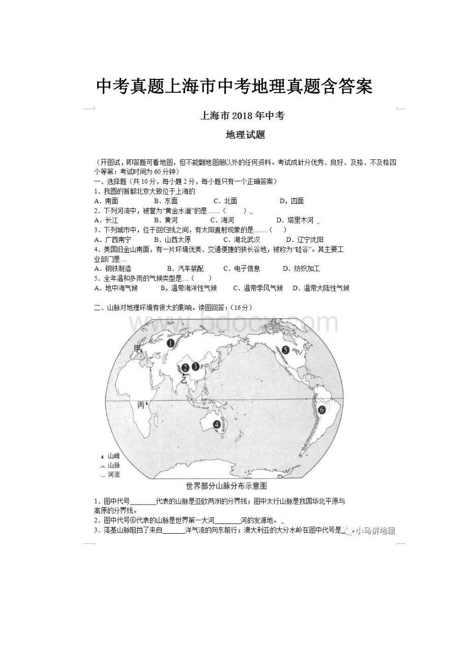 中考真题上海市中考地理真题含答案.docx