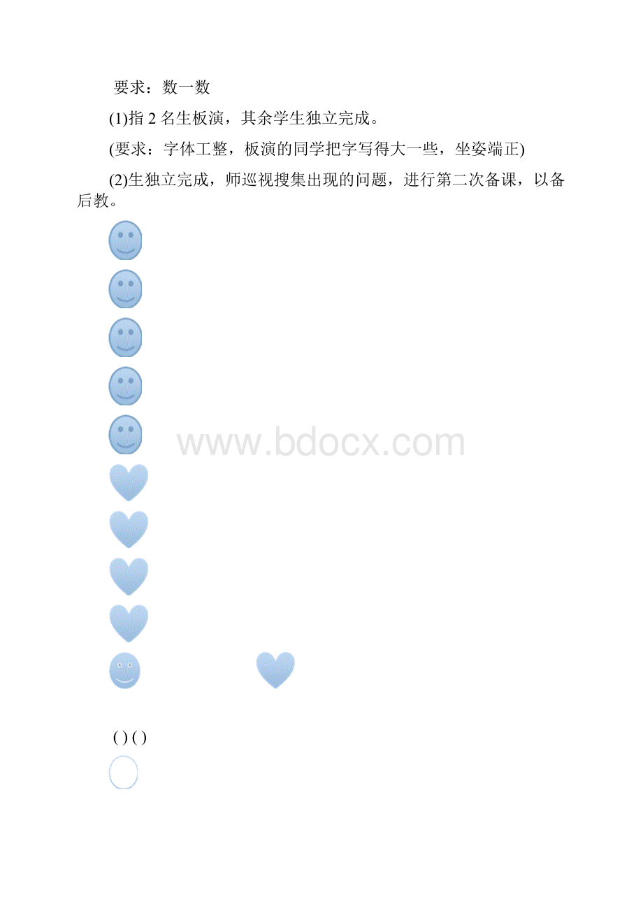 一年级上册数学先学后教教案.docx_第2页