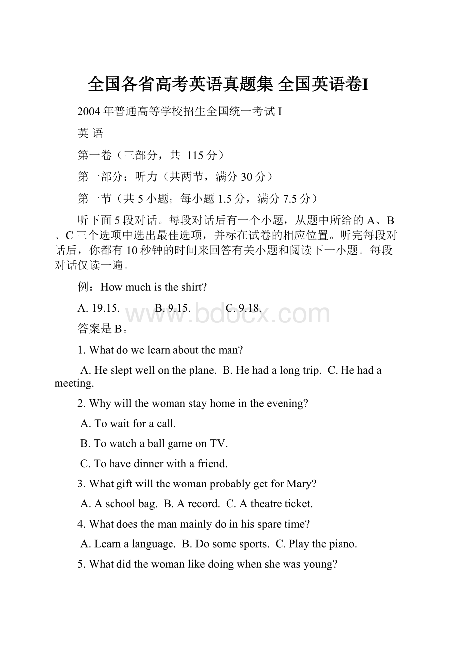 全国各省高考英语真题集 全国英语卷Ⅰ.docx