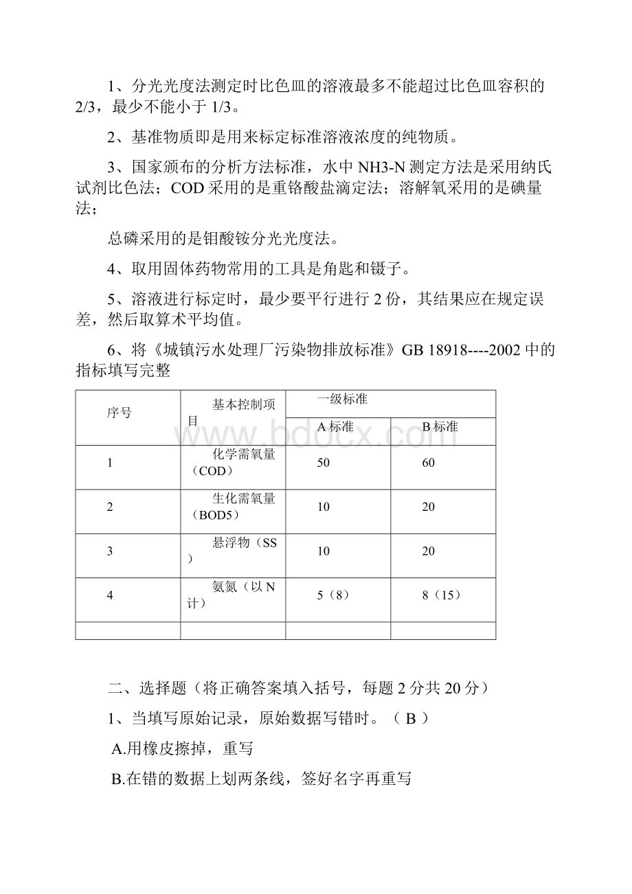 污水处理初级化验员考核.docx_第2页