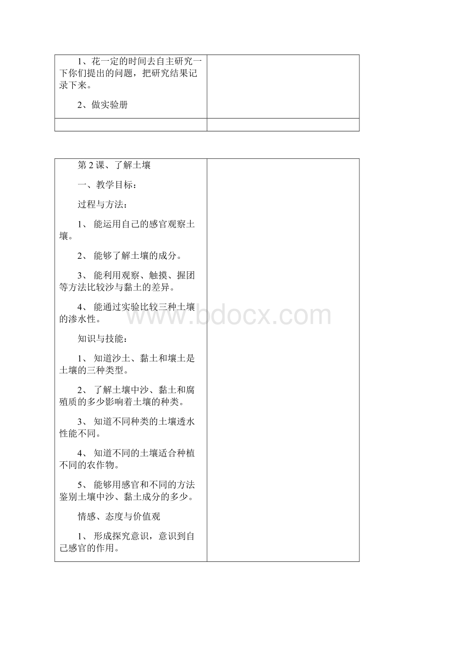 苏教版小学科学三年级下册全册教案2.docx_第3页