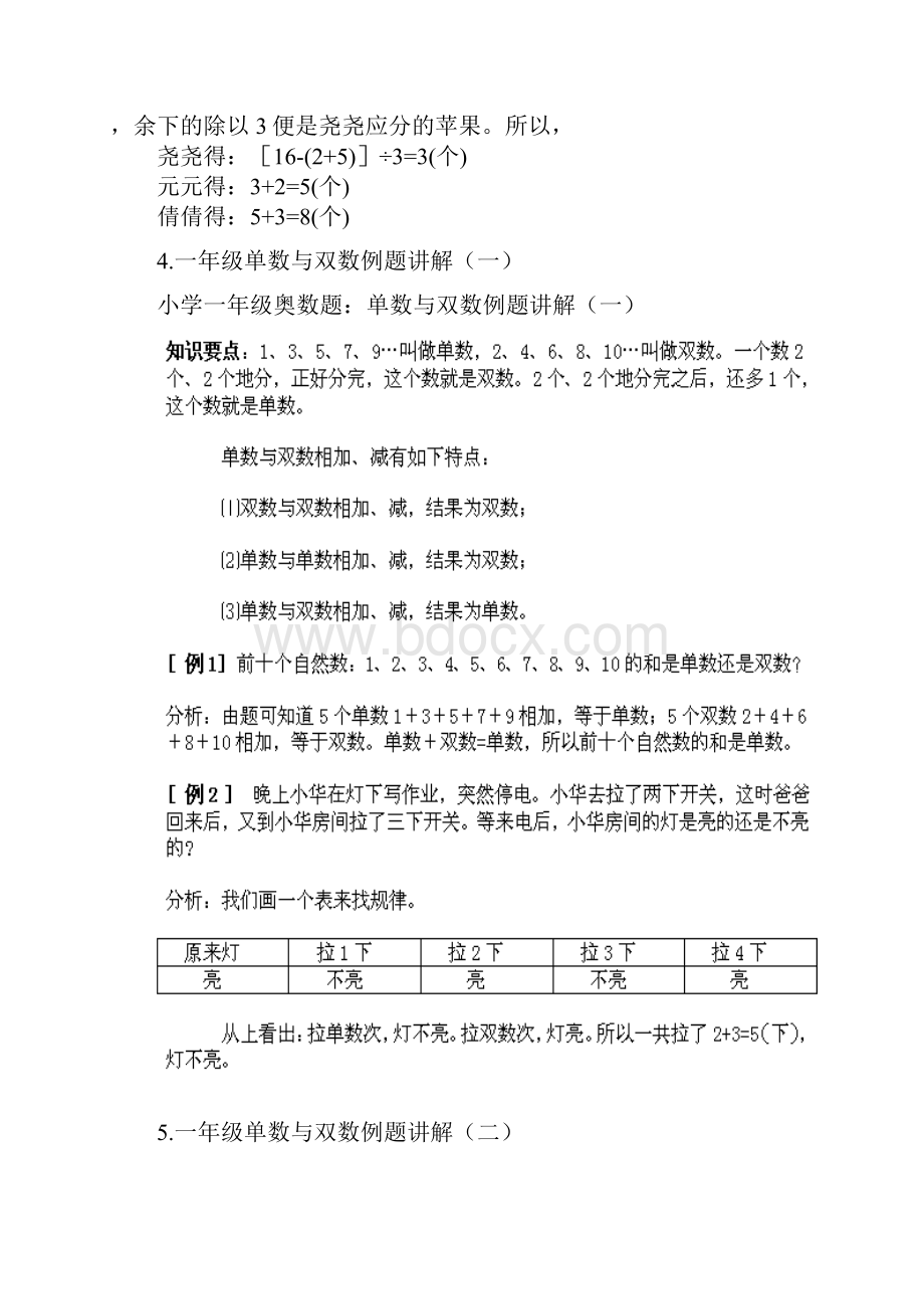 一年级奥数应用题精选1.docx_第2页