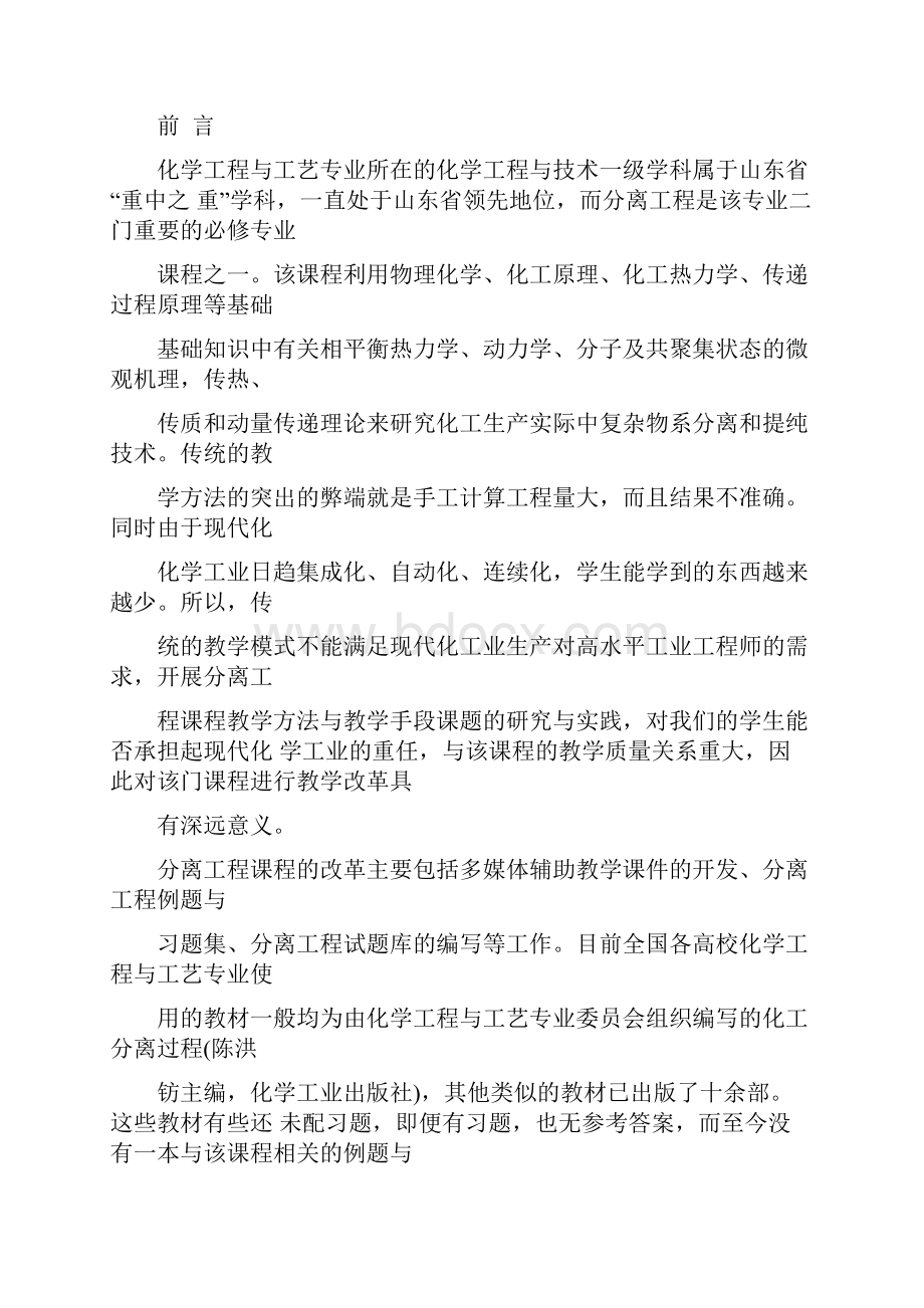 化工分离过程课后答案刘家祺.docx_第2页