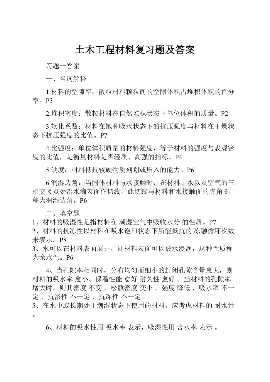 土木工程材料复习题及答案.docx