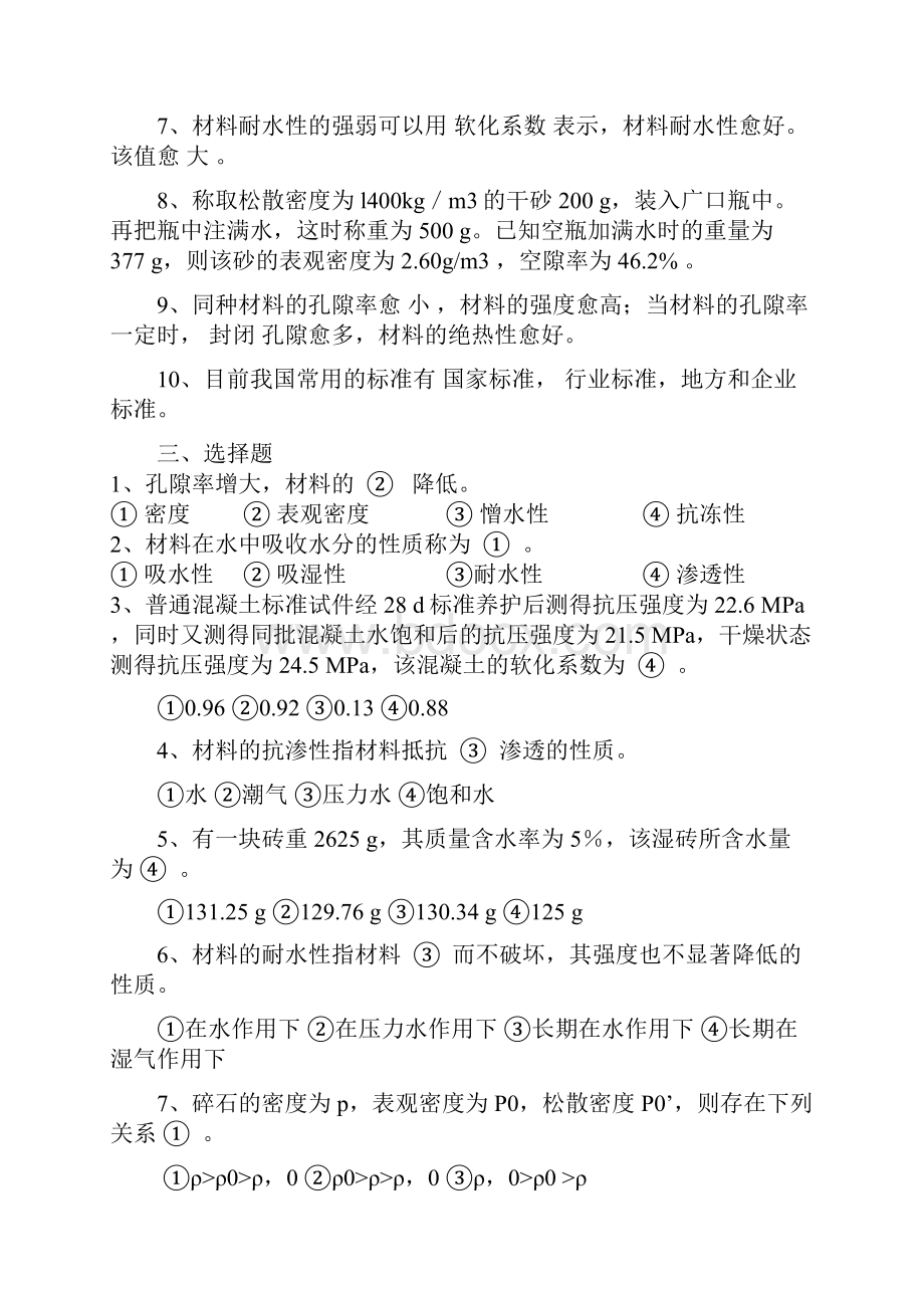 土木工程材料复习题及答案.docx_第2页