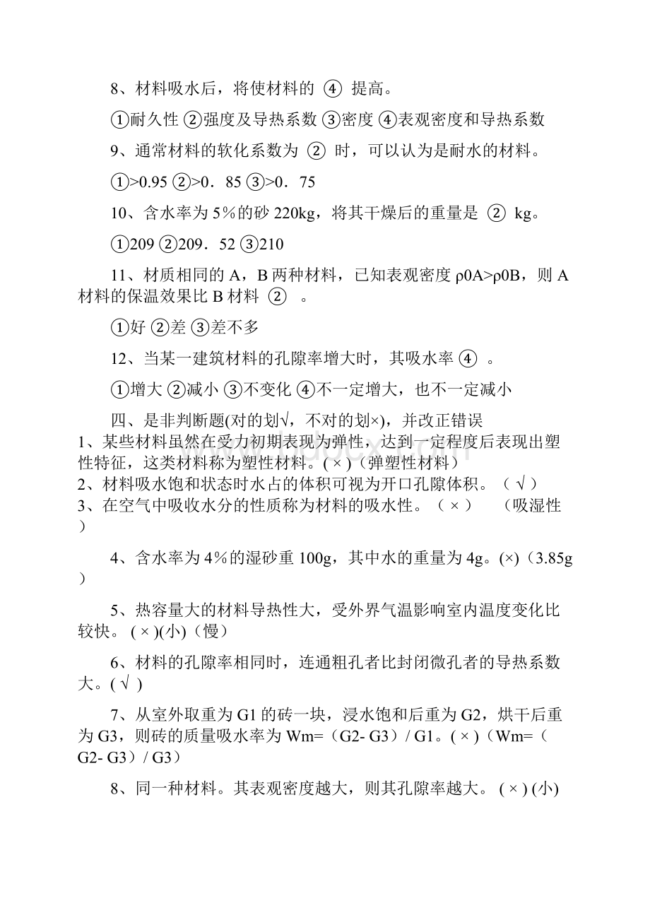 土木工程材料复习题及答案.docx_第3页