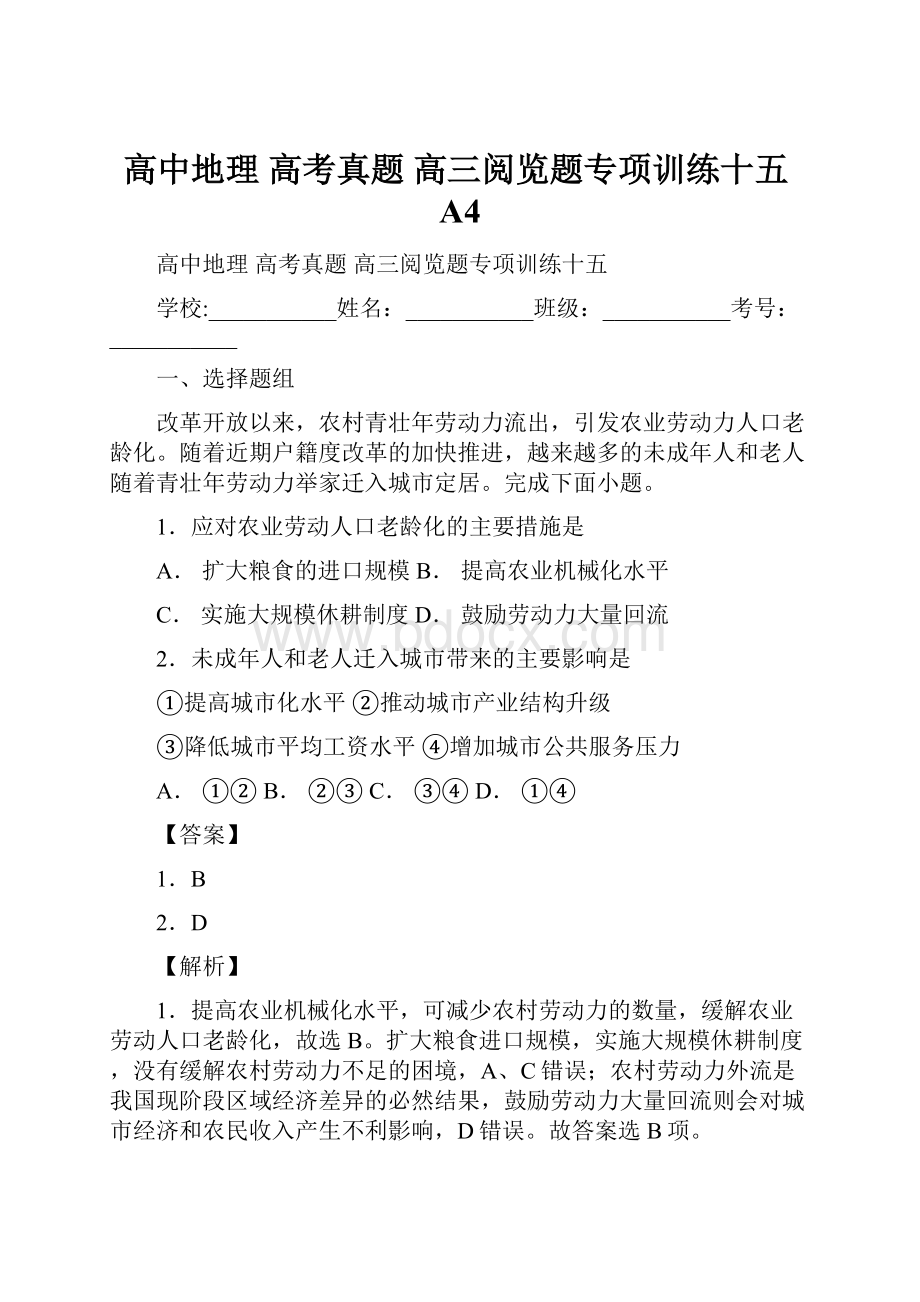 高中地理 高考真题 高三阅览题专项训练十五A4.docx_第1页