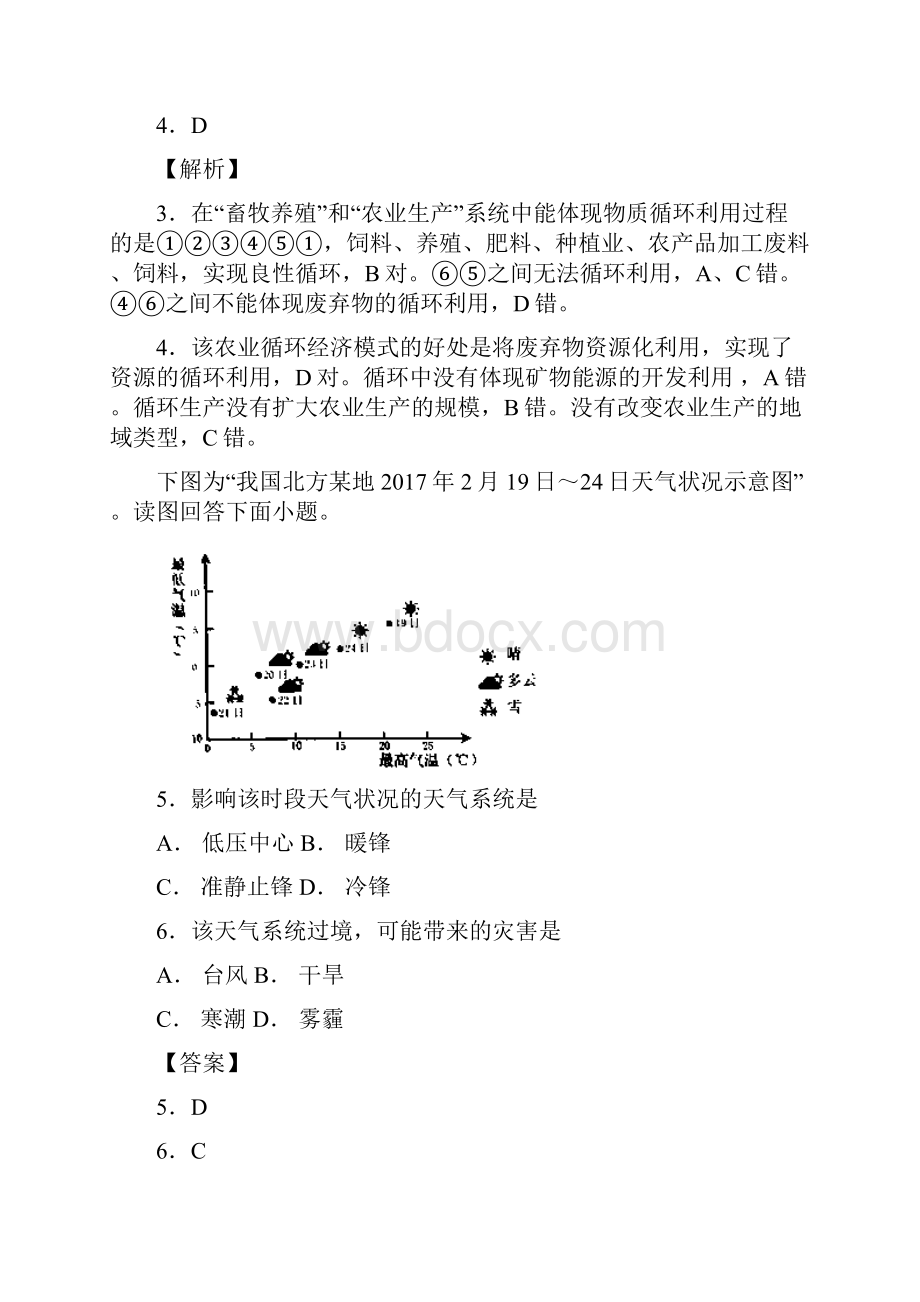 高中地理 高考真题 高三阅览题专项训练十五A4.docx_第3页