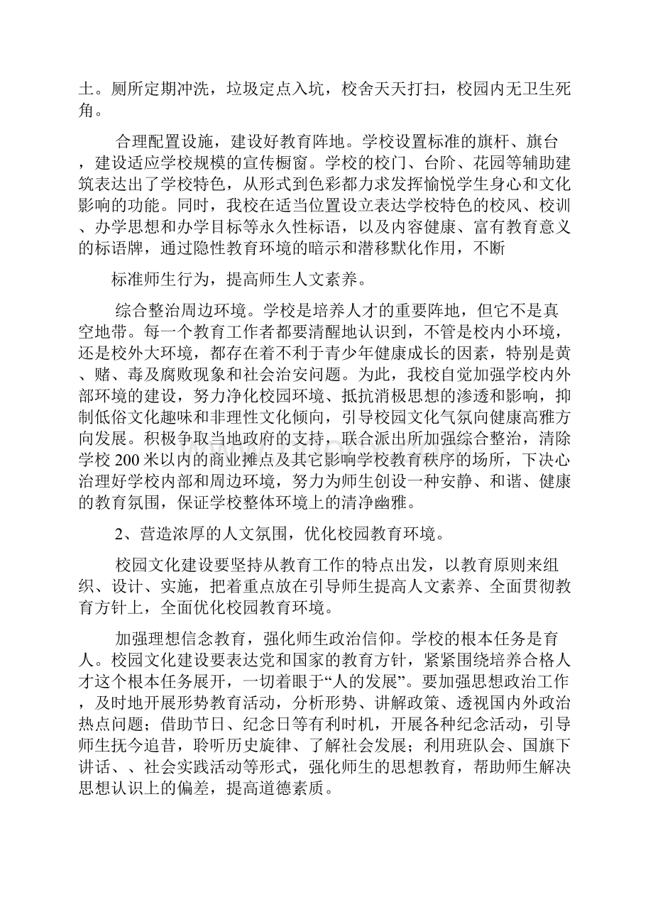 学校作文之学校环境的研究报告.docx_第3页