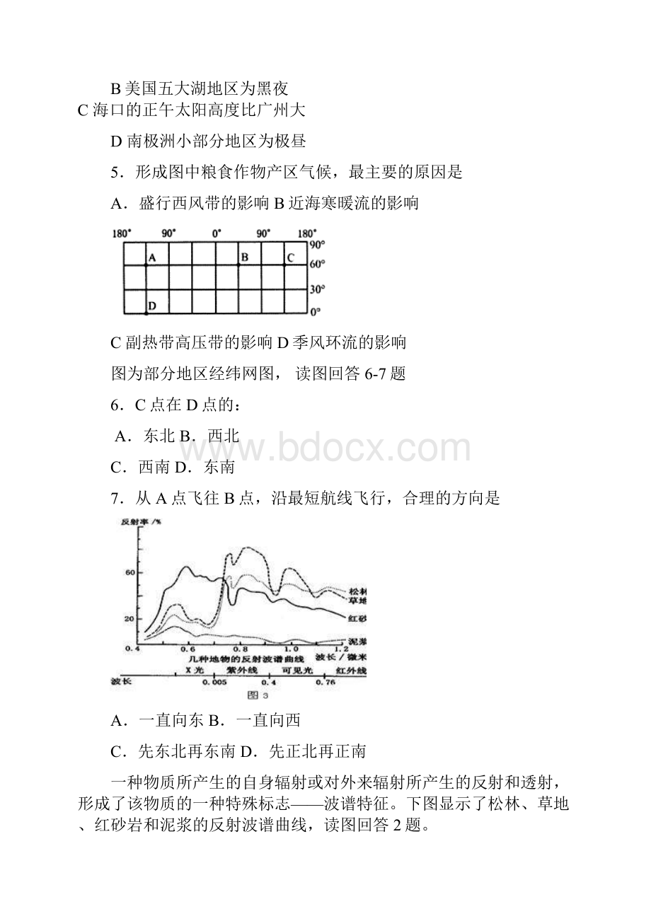 河北省衡水中学届高三第一次调研考试地理.docx_第3页