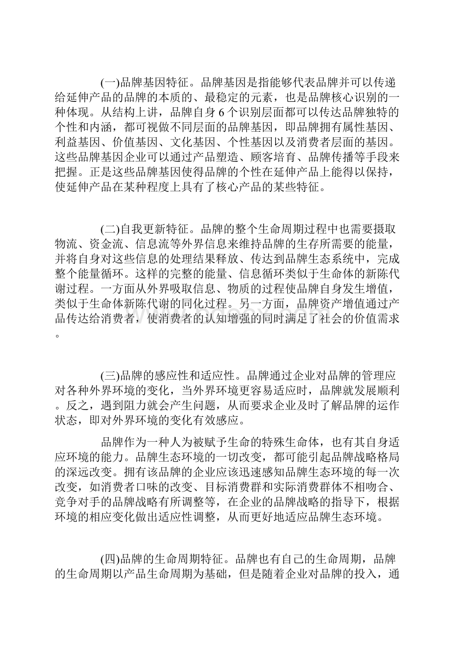 品牌延伸的生态优劣势分析.docx_第2页