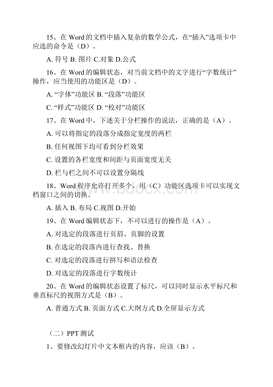 高级商务办公软件应用.docx_第3页