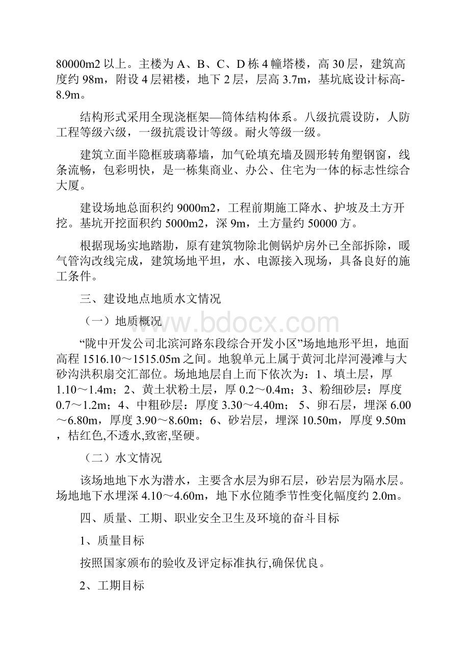 降水护坡及开挖施工方案定稿.docx_第2页