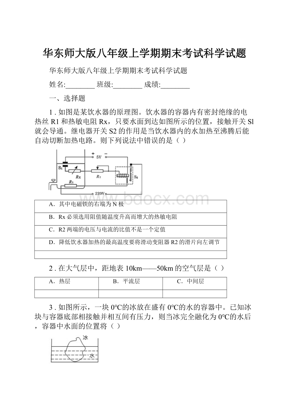 华东师大版八年级上学期期末考试科学试题.docx