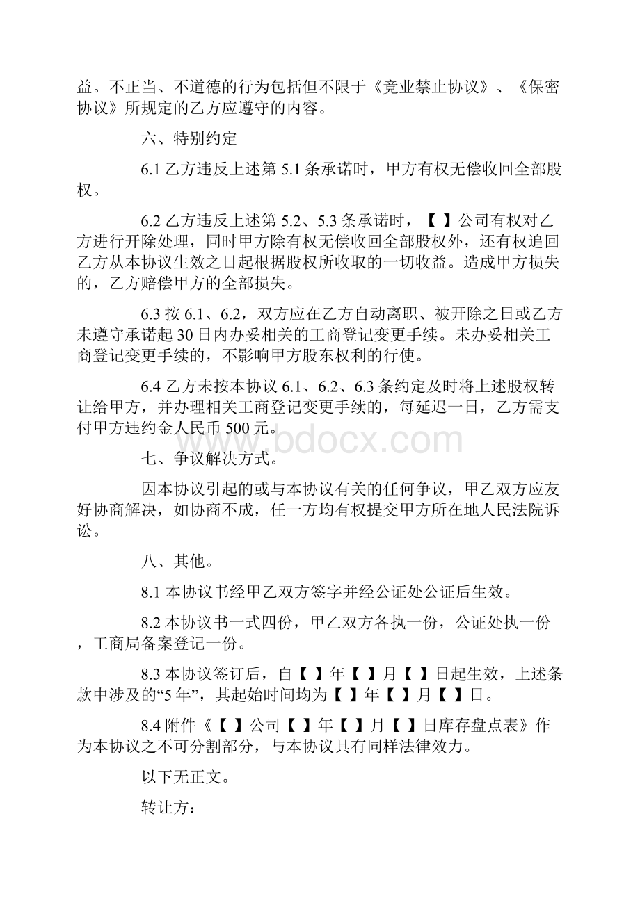 最新员工股权激励协议书.docx_第3页