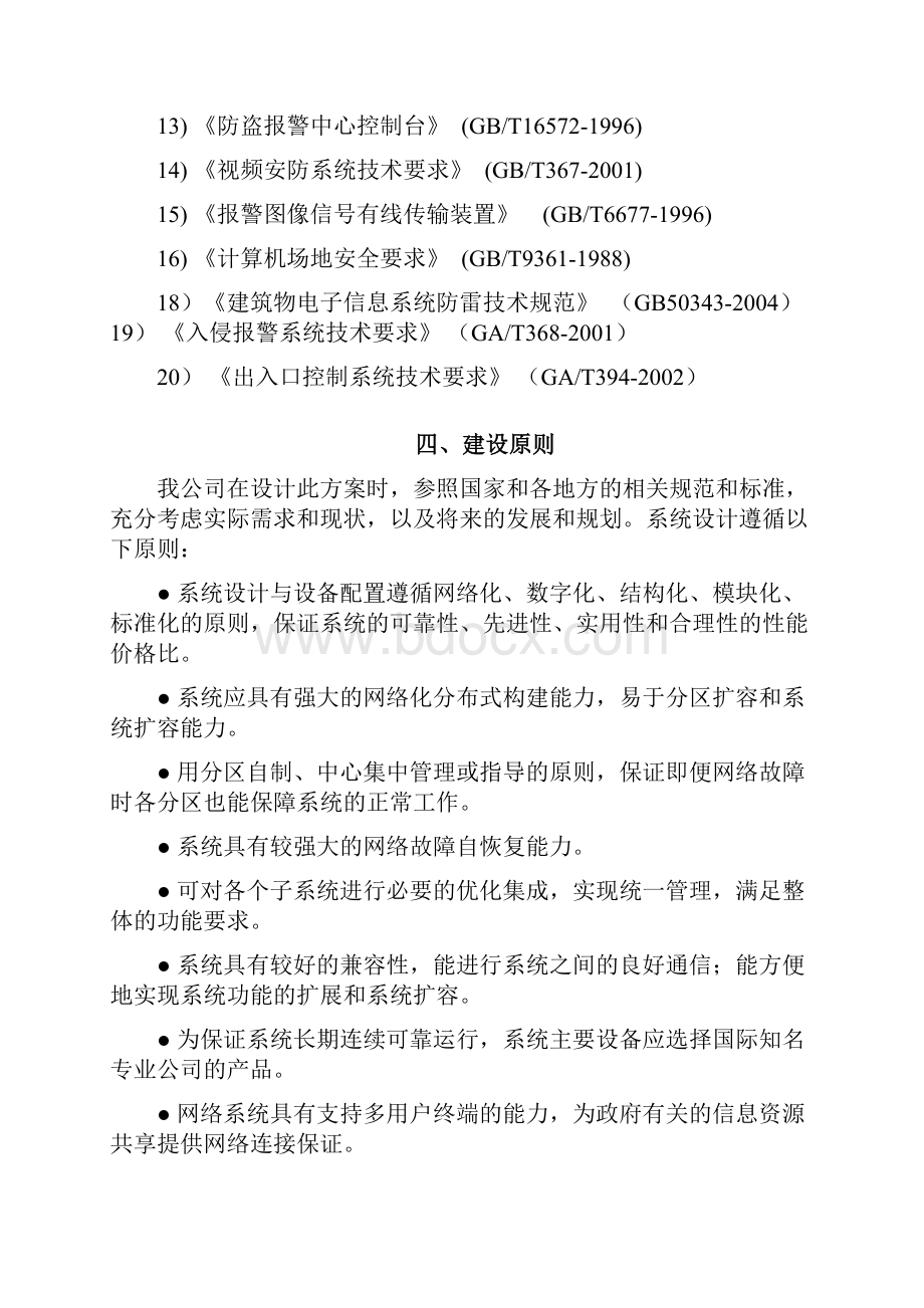 部队监控系统方案设计方案 推荐.docx_第3页