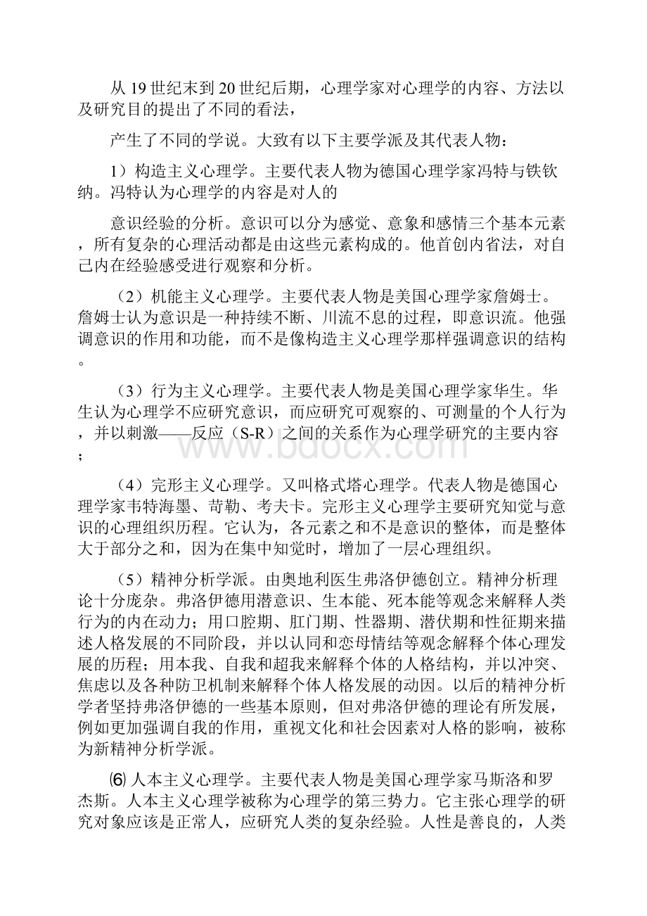 心理学期末复习题1.docx_第2页