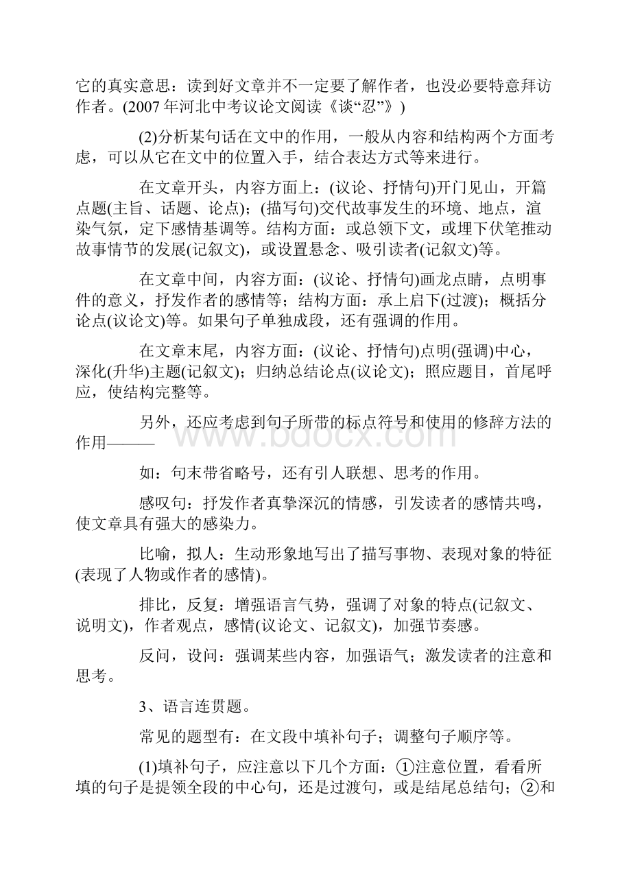 中考现代文阅读题解答三大要点6.docx_第3页