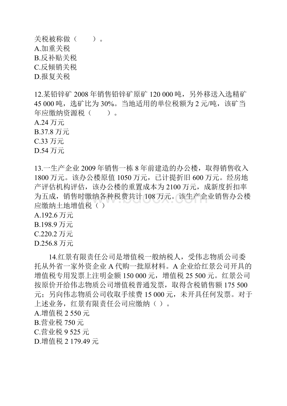 税务会计师复习题上.docx_第3页