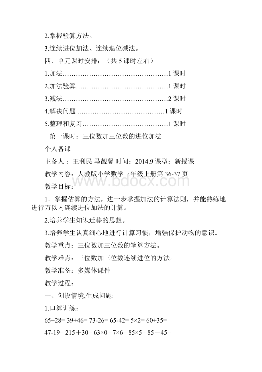 最新小学三年级上册数学第四单元万以内的加法和减法二16页.docx_第2页