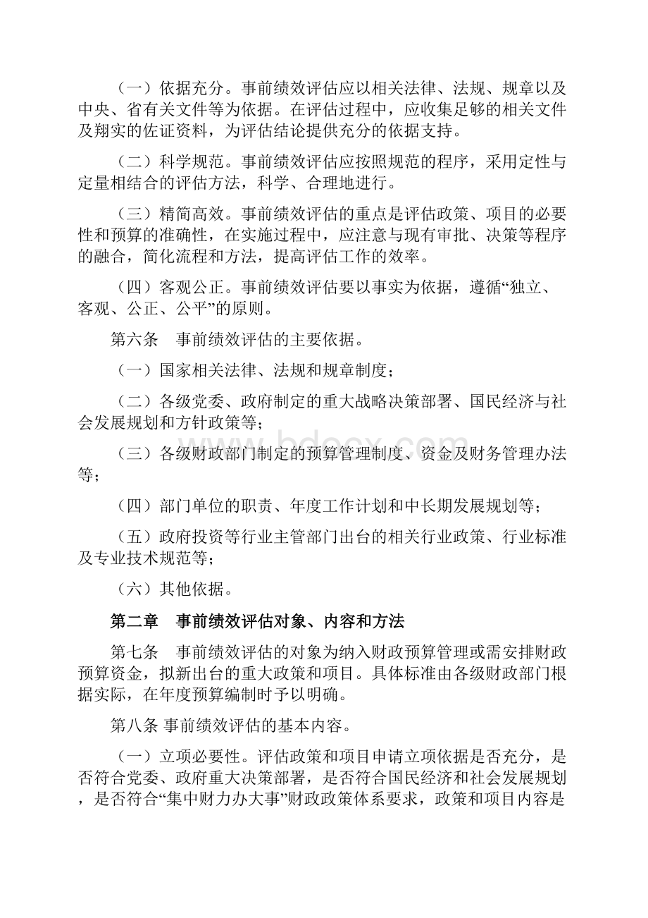 事前绩效评估管理方案.docx_第2页