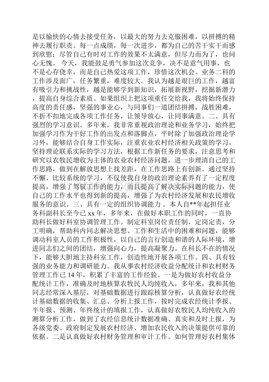 供应科科长竞聘演讲稿.docx_第3页