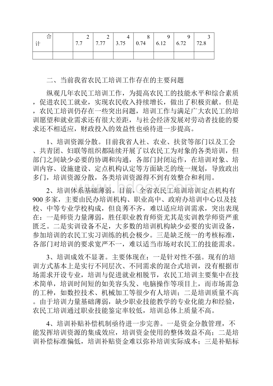 农民工培训现状分析及财政对策研究.docx_第3页