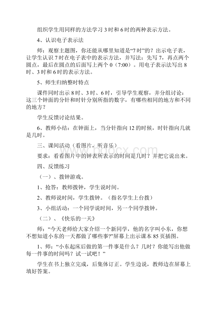 《第7单元认识钟表》教案说课稿共4篇.docx_第3页