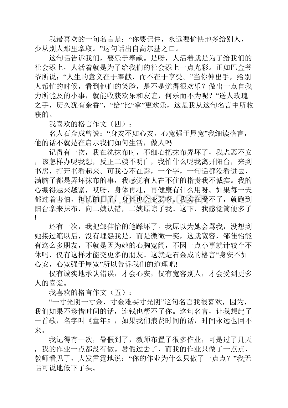 我喜欢的格言.docx_第3页