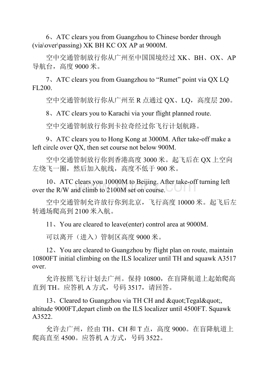 放行许可开车关车上飞机下飞机滑行进跑道起.docx_第2页