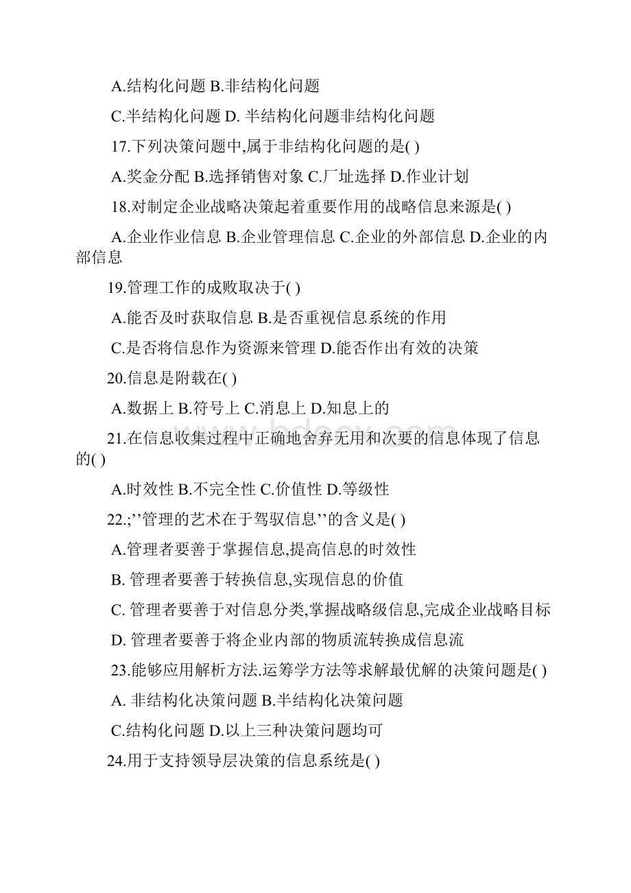 企业管理信息系统高波选择练习题1复习进程.docx_第3页