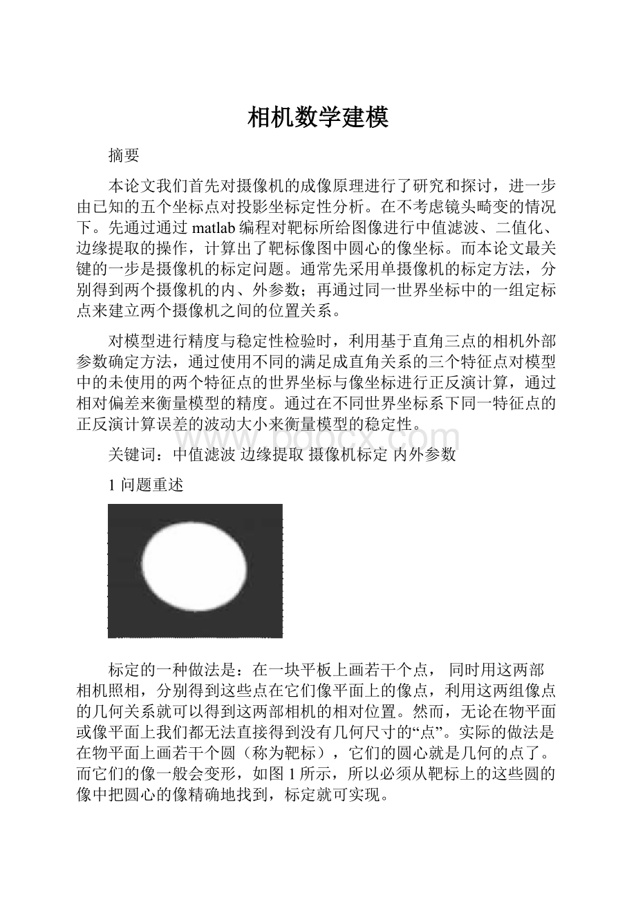 相机数学建模.docx_第1页